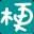 阿宅家 – 你身边的梗百科